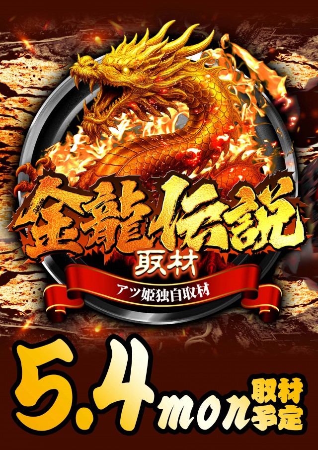 キング666飛騨高山店の最新情報画像