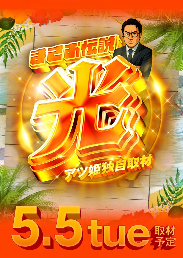 キング666飛騨高山店の最新情報画像
