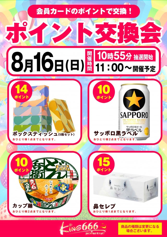 キング666飛騨高山店の最新情報画像