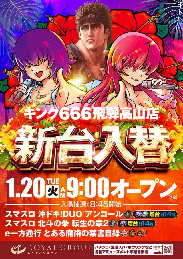 キング666飛騨高山店の最新情報画像