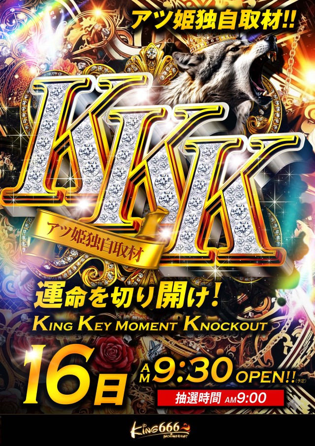 キング666飛騨高山店の最新情報画像