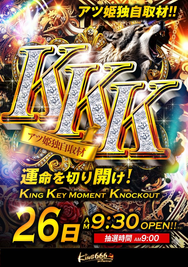キング666飛騨高山店の最新情報画像