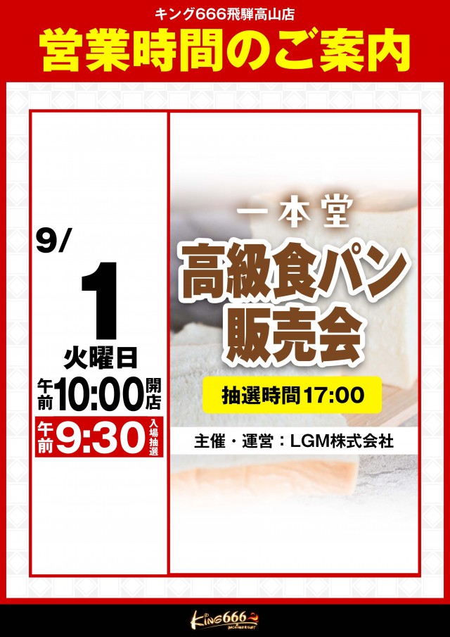 キング666飛騨高山店の最新情報画像
