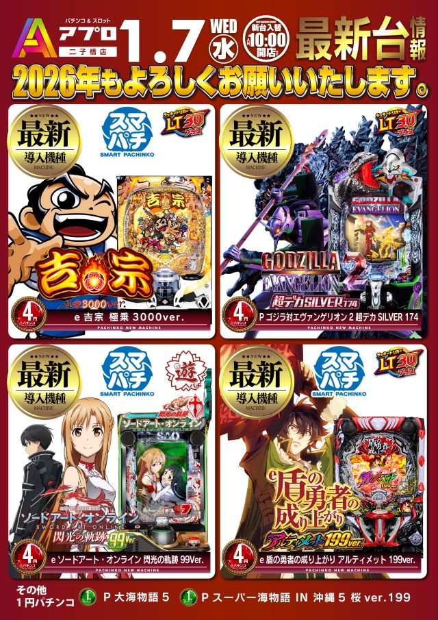 APULO二子橋店の最新情報画像