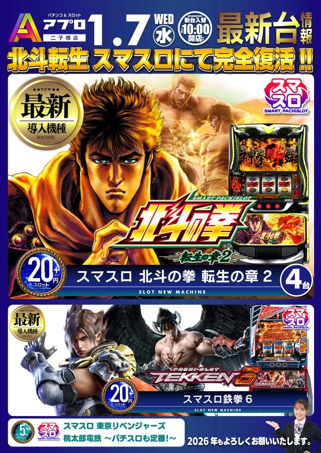 APULO二子橋店の最新情報画像