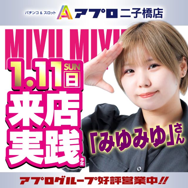 APULO二子橋店の最新情報画像