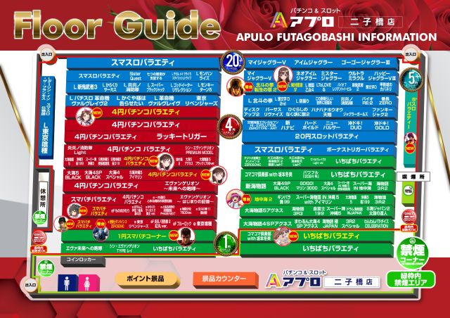 APULO二子橋店の最新情報画像