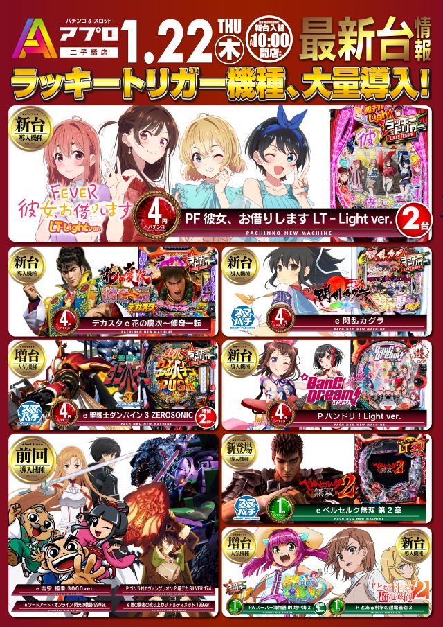 APULO二子橋店の最新情報画像