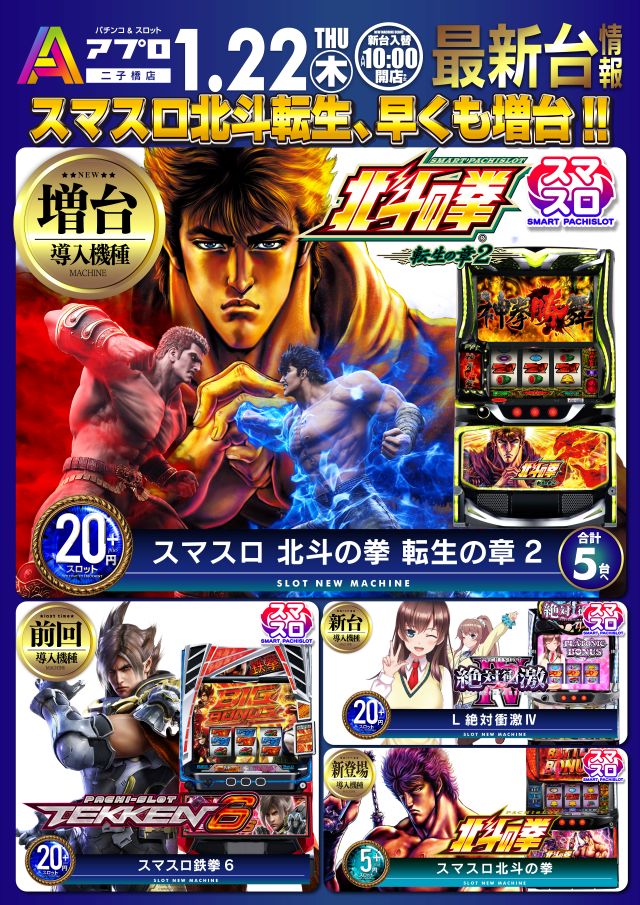 APULO二子橋店の最新情報画像