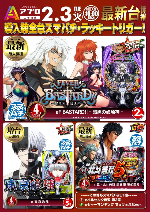 APULO二子橋店の最新情報画像