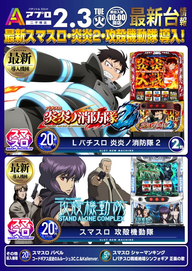 APULO二子橋店の最新情報画像