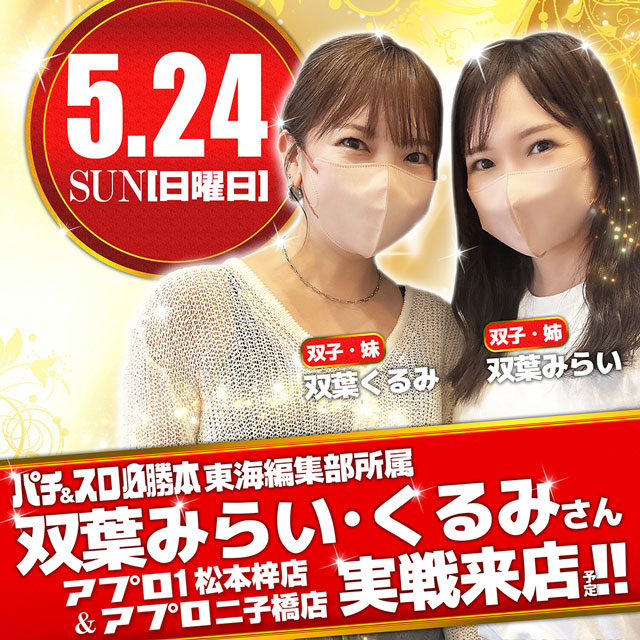 双葉姉妹
