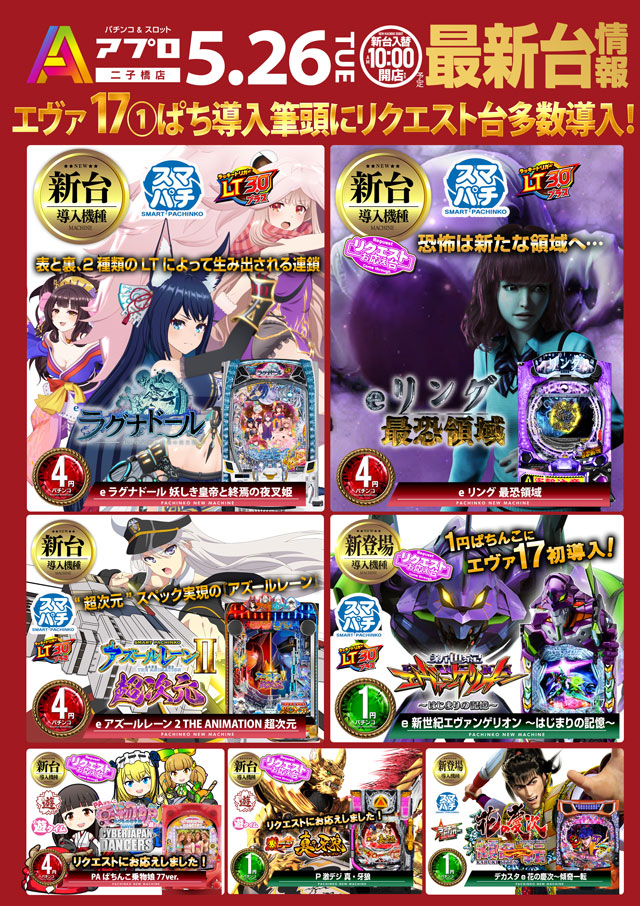 新台パチンコ