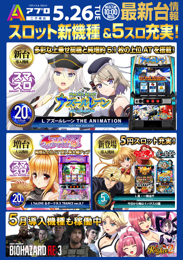 新台スロット