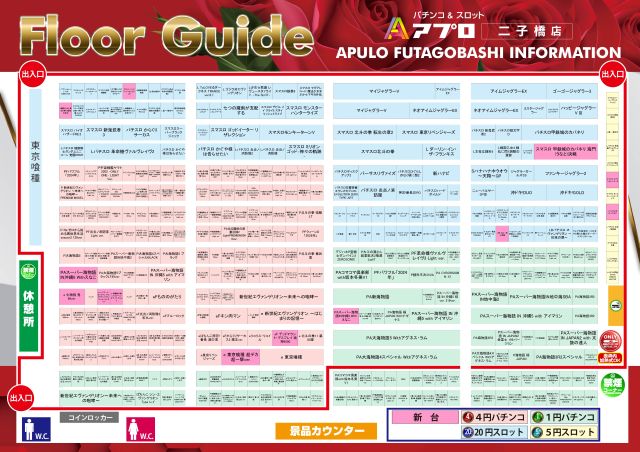 APULO二子橋店の最新情報画像