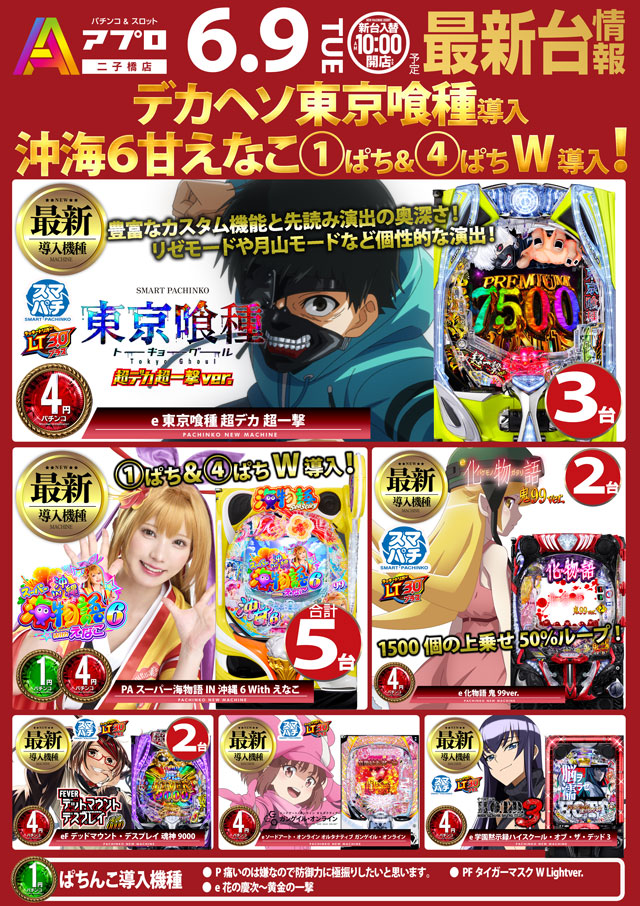 新台パチンコ