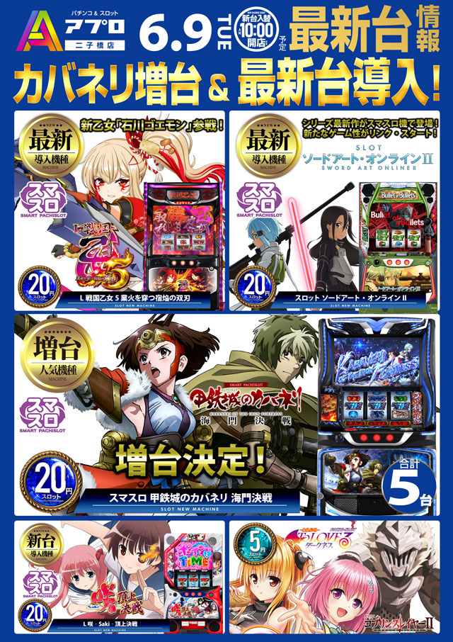 新台スロット