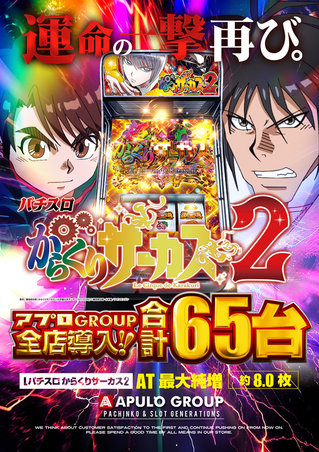 からくりサーカス2