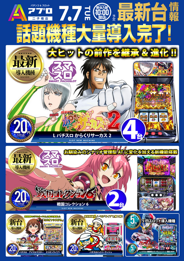 新台スロット