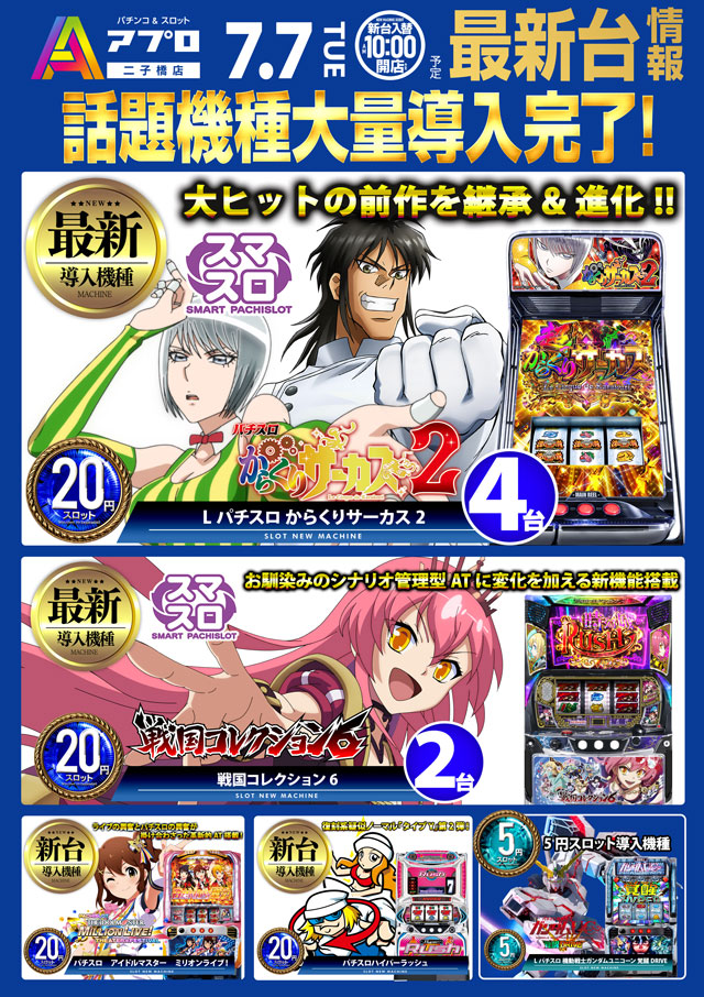 APULO二子橋店の最新情報画像
