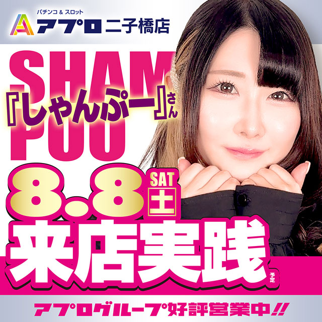 しゃんぷー