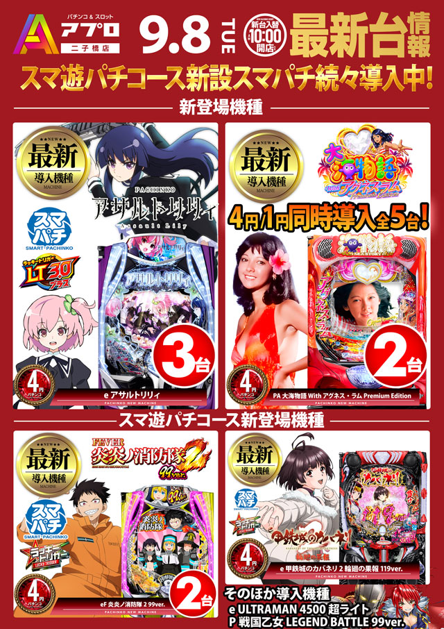 新台パチンコ