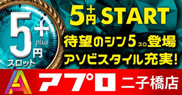 APULO二子橋店の最新情報画像