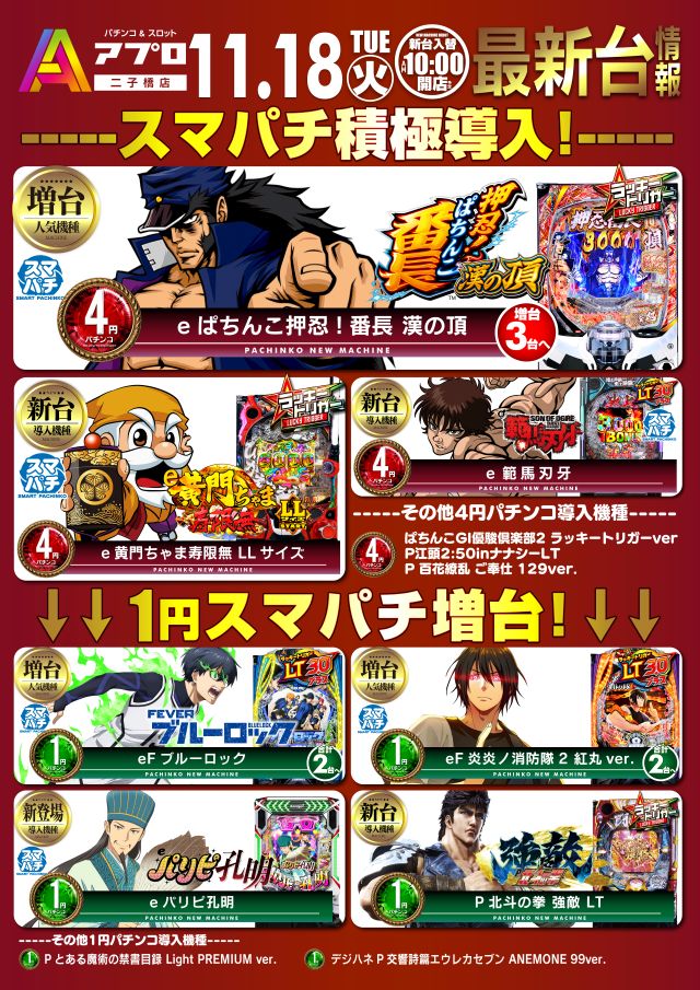 APULO二子橋店の最新情報画像