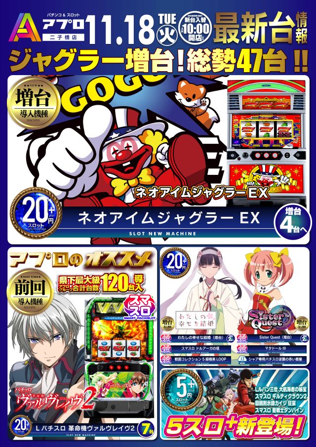 APULO二子橋店の最新情報画像