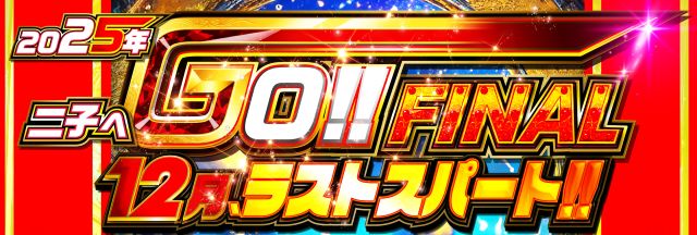 APULO二子橋店の最新情報画像