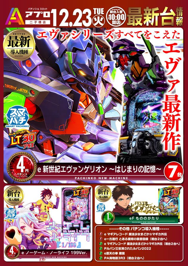 APULO二子橋店の最新情報画像