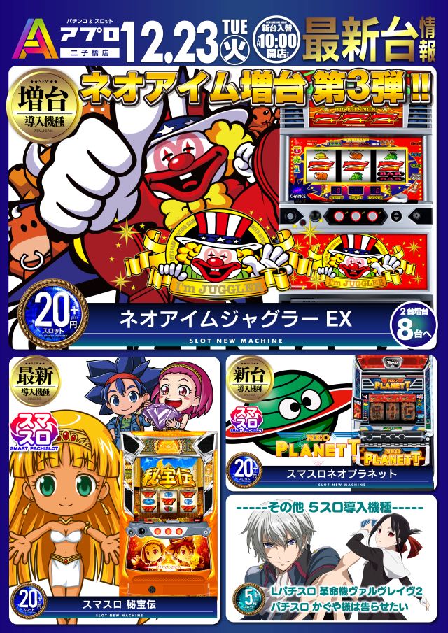 APULO二子橋店の最新情報画像