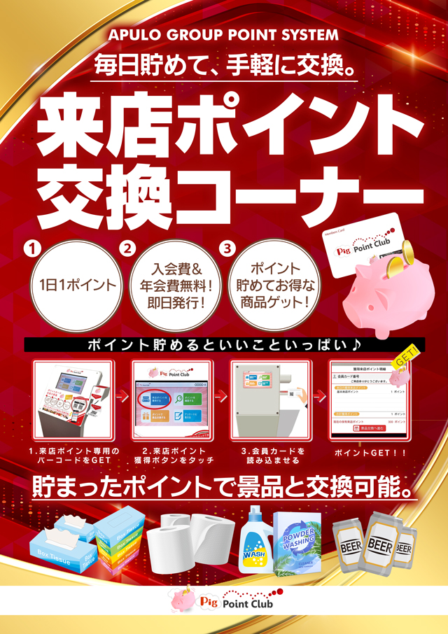 APULO二子橋店の最新情報画像