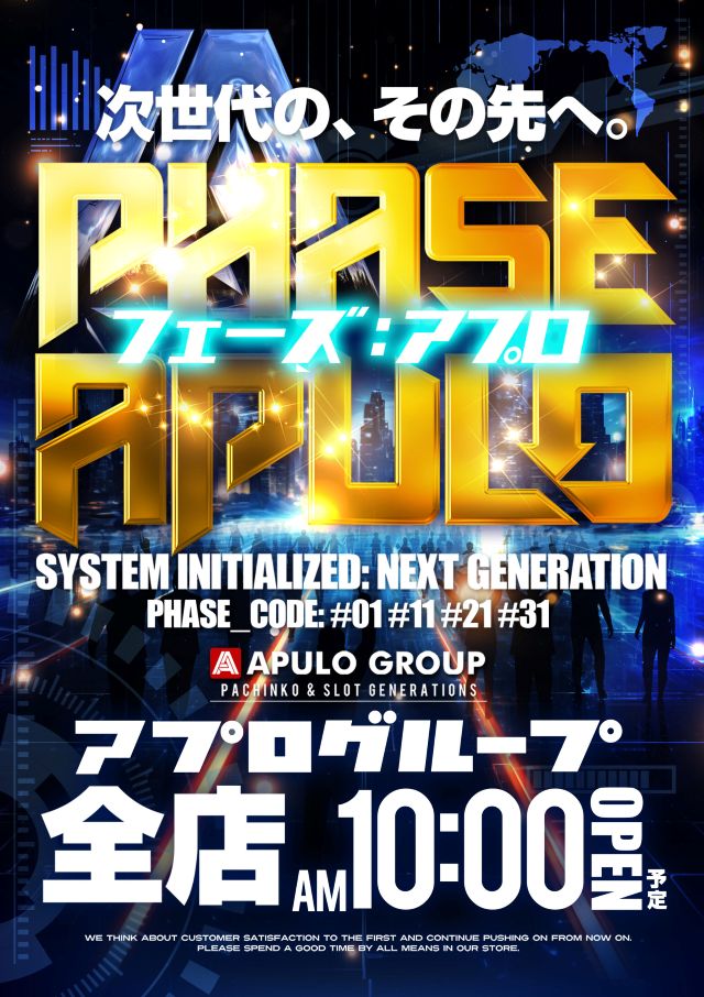 APULO二子橋店の最新情報画像