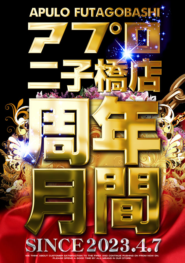 周年月間
