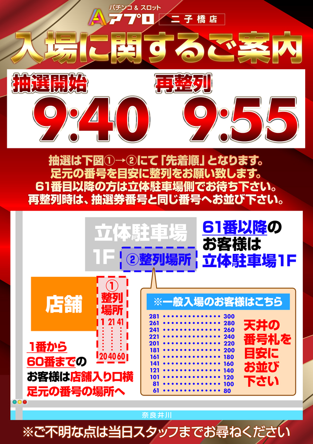 APULO二子橋店の最新情報画像