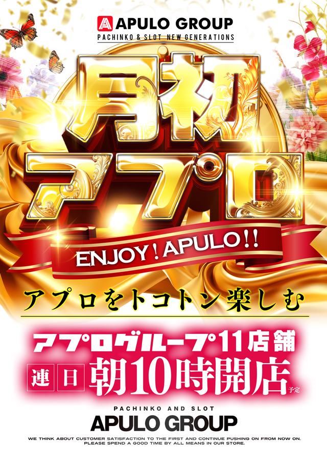 月初パチンコスロット