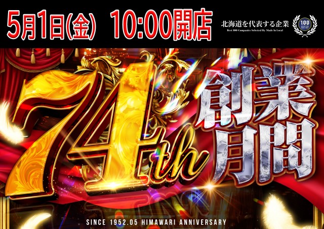 留萌ひまわりの最新情報画像