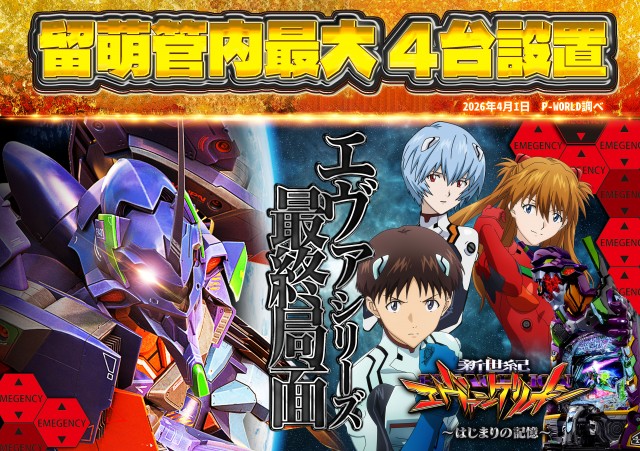 留萌ひまわりの最新情報画像