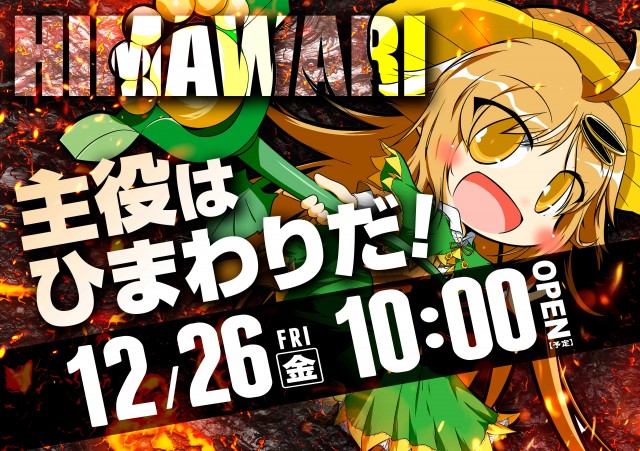 留萌ひまわりの最新情報画像