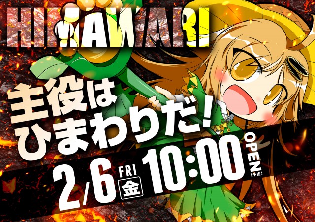 留萌ひまわりの最新情報画像