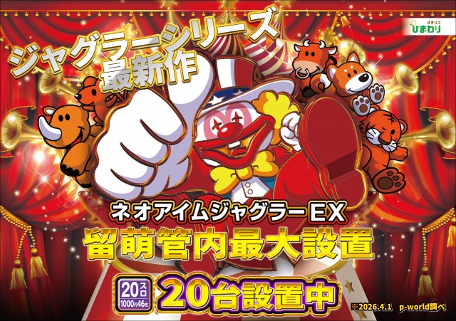 留萌ひまわりの最新情報画像