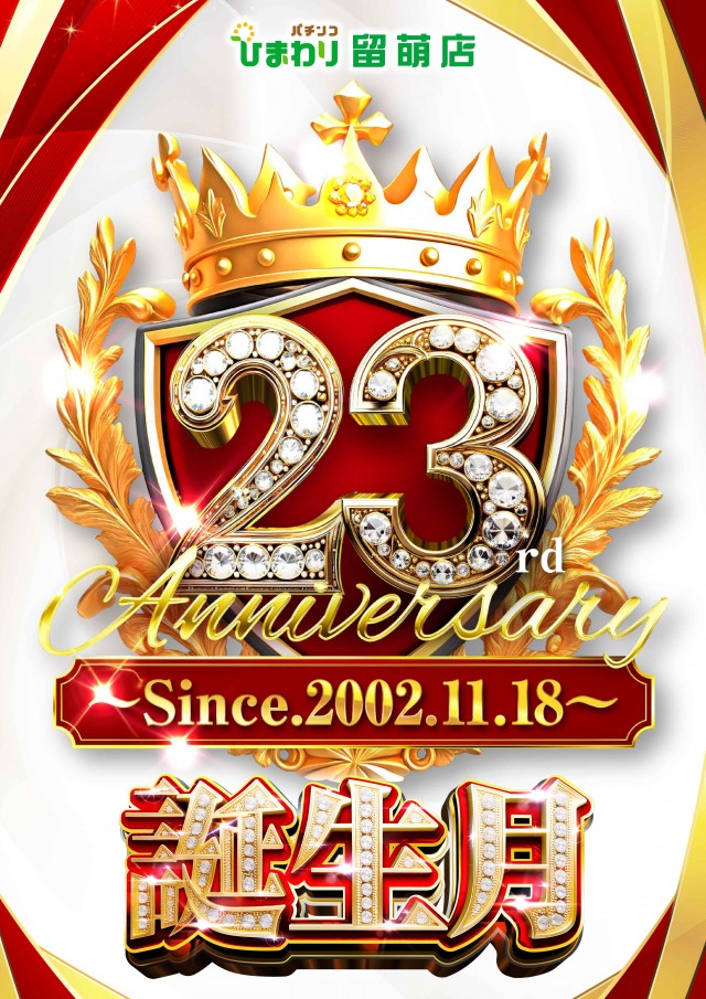 留萌ひまわりの最新情報画像