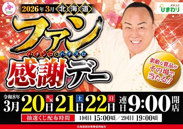 留萌ひまわりの最新情報画像