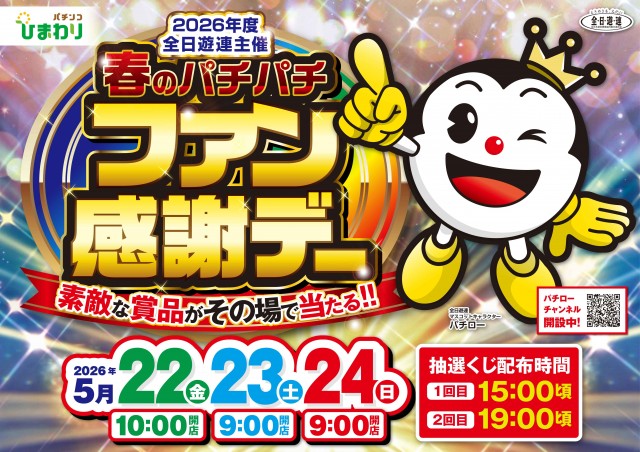 留萌ひまわりの最新情報画像
