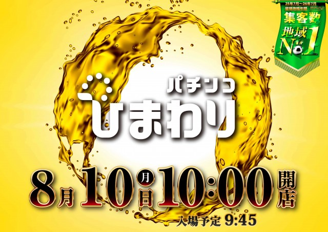 留萌ひまわりの最新情報画像