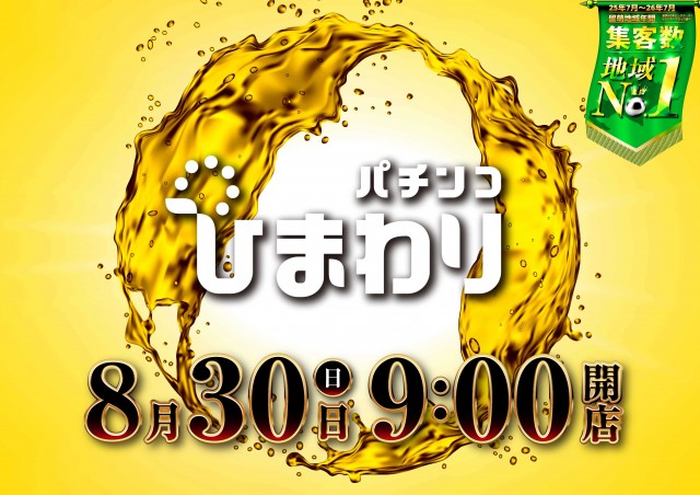 留萌ひまわりの最新情報画像