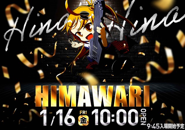 留萌ひまわりの最新情報画像