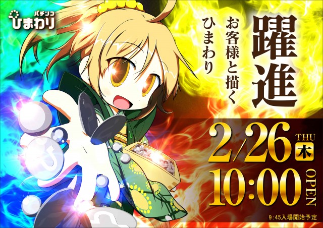 留萌ひまわりの最新情報画像