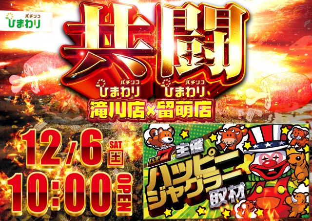 留萌ひまわりの最新情報画像